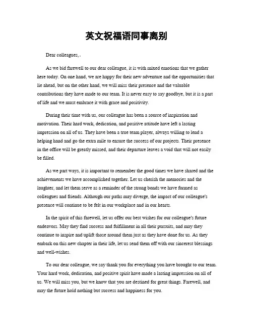 英文祝福语同事离别