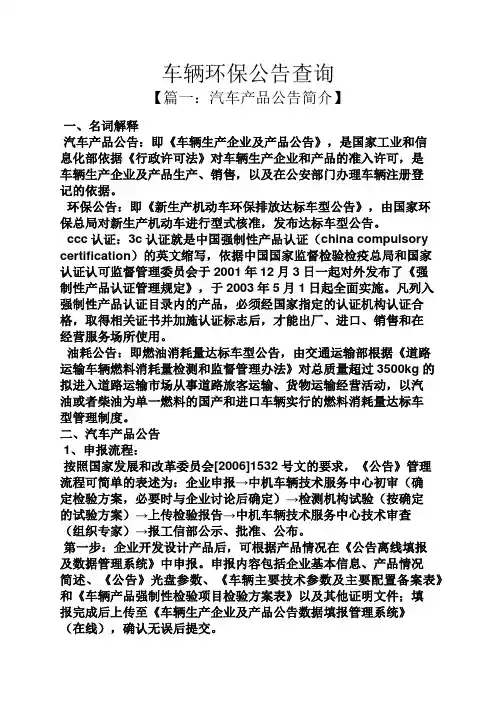 公告书之车辆环保公告查询