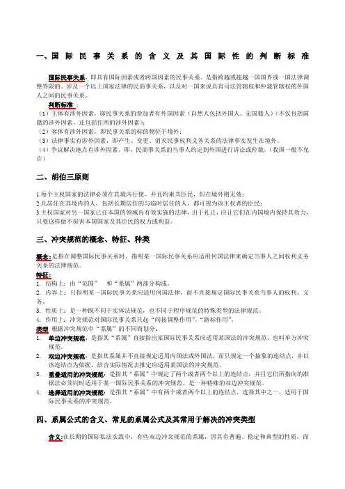 国际私法期末简答题