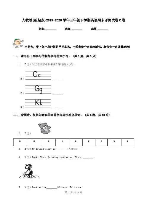 人教版(新起点)2019-2020学年三年级下学期英语期末评价试卷C卷