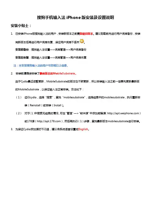 搜狗手机输入法iPhone版安装说明_更新