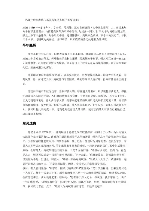 凤雏——庞统简介