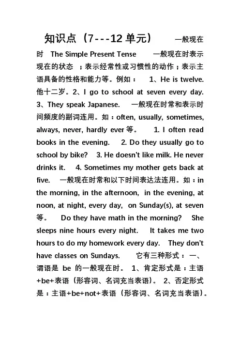 2014新版PEP新目标七年级下册英语unit_7-12单元全册知识点归纳与复习教案