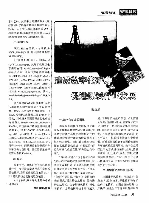 建设数字化矿井 促进煤炭行业发展