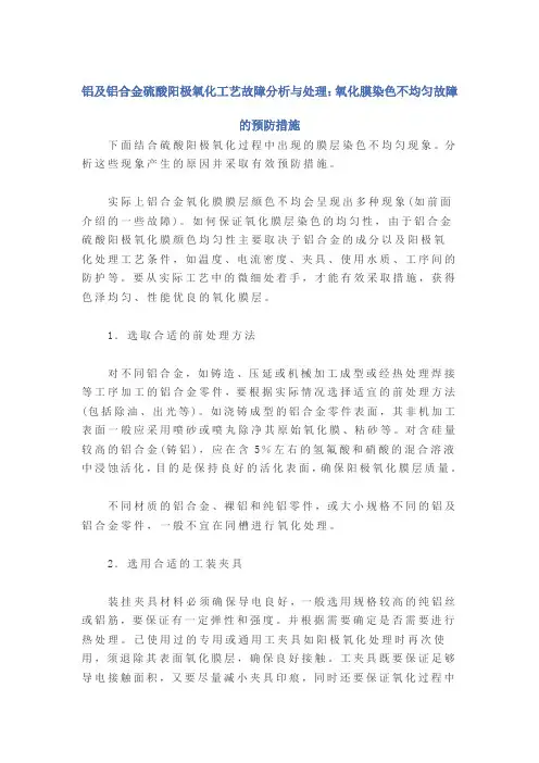 阳极氧化工艺故障分析