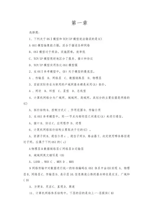 太原理工大学计算机网络复习资料(2)