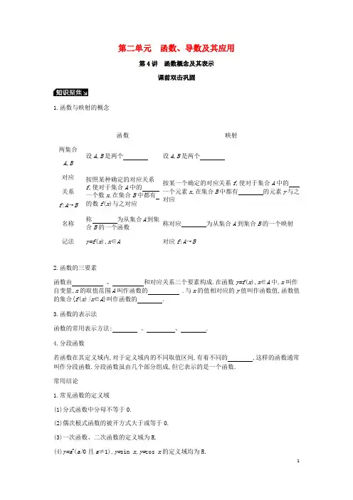 2020届高考数学一轮复习 第2单元 函数、导数及其应用听课学案 理