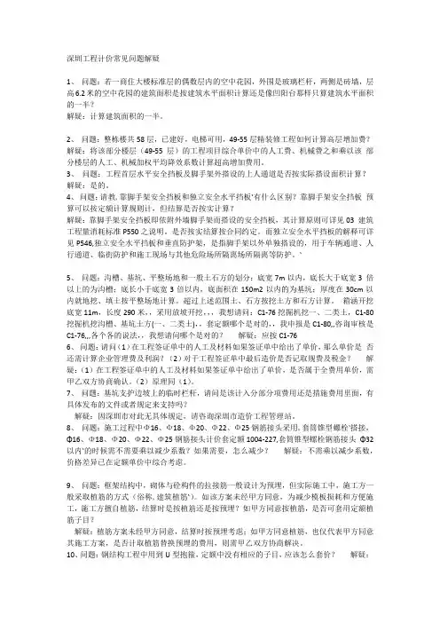 深圳工程计价常见问题解疑-