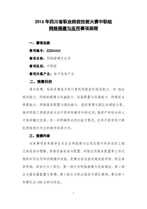 网络搭建与应用赛项规程