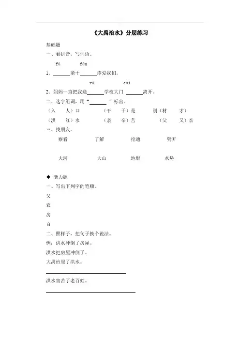 二年级上册语文一课一练-15-大禹治水∣人教部编版(有答案)