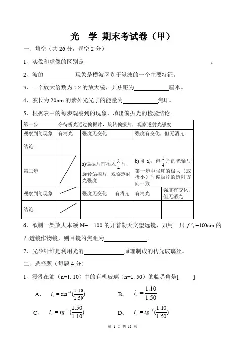光学试卷1、2+答案