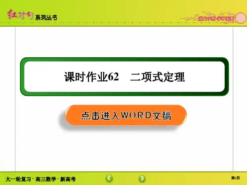 课时作业62