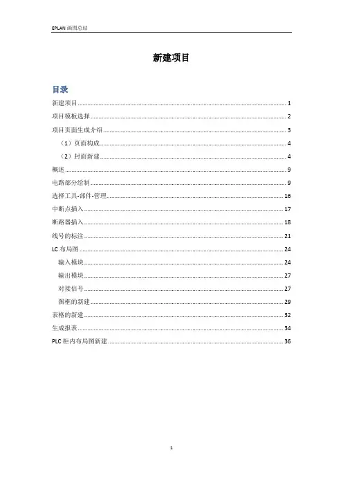 EPLAN画图总结