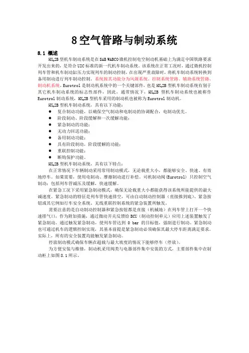 第八章空气管路与制动系统