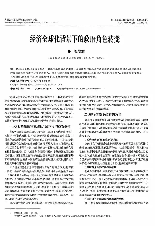 经济全球化背景下的政府角色转变