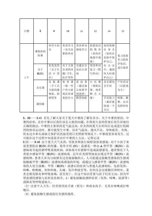 支教课程安排