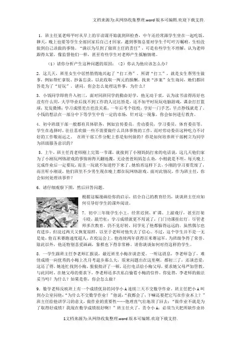 第二届长三角地区中小学班主任基本功大赛笔试题