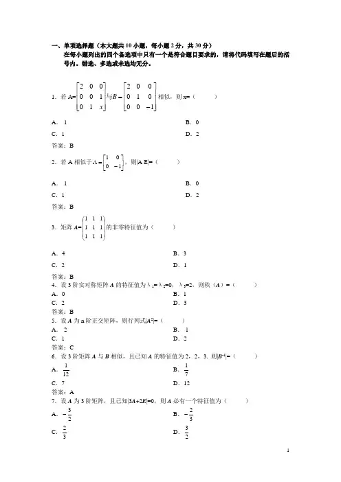 线性代数第五版第五章常见试题及解答