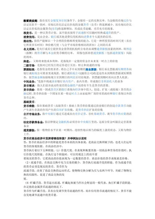 格雷欣法则