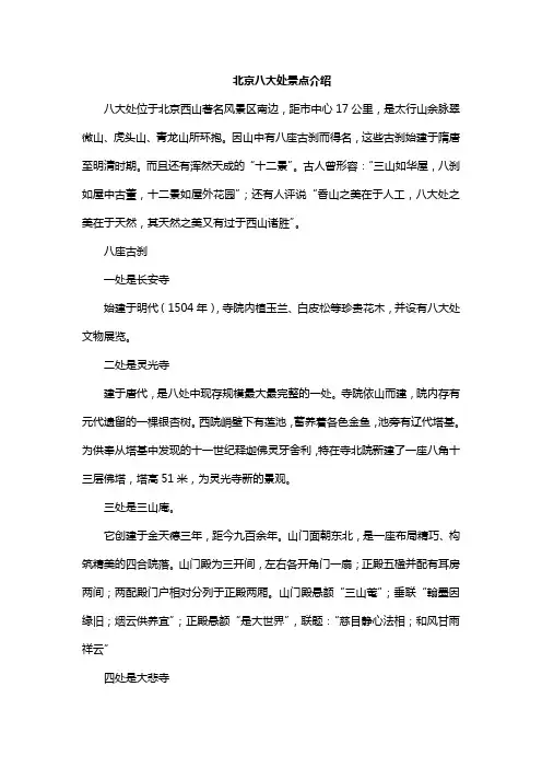 北京八大处景点介绍