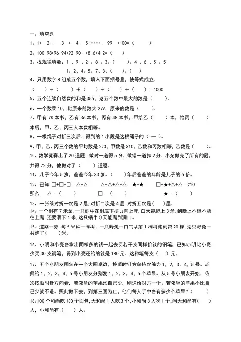 (word完整版)三年级上册数学竞赛题(整理)