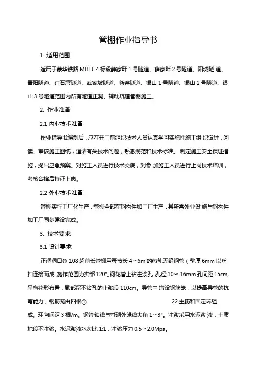 管棚施工作业指导书