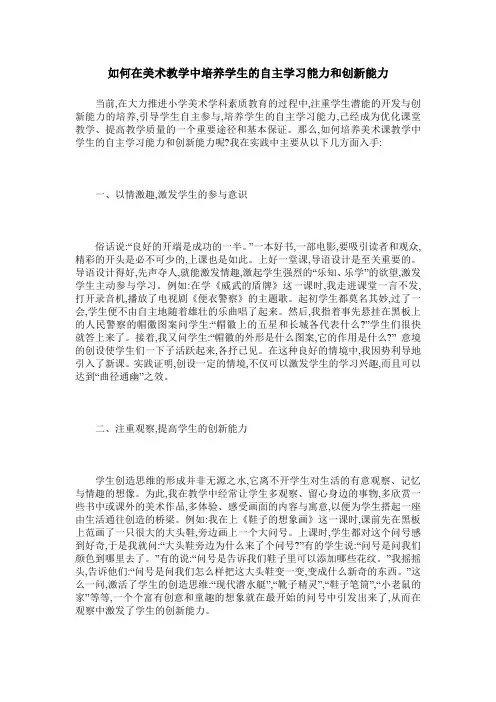 如何在美术教学中培养学生的自主学习能力和创新能力