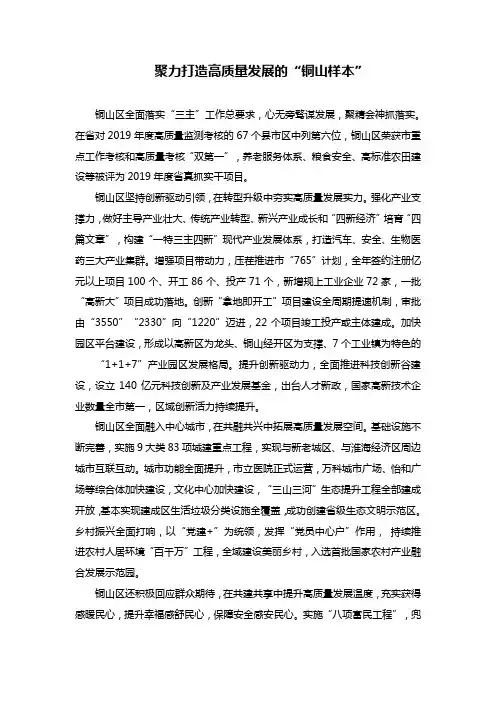 聚力打造高质量发展的“铜山样本”