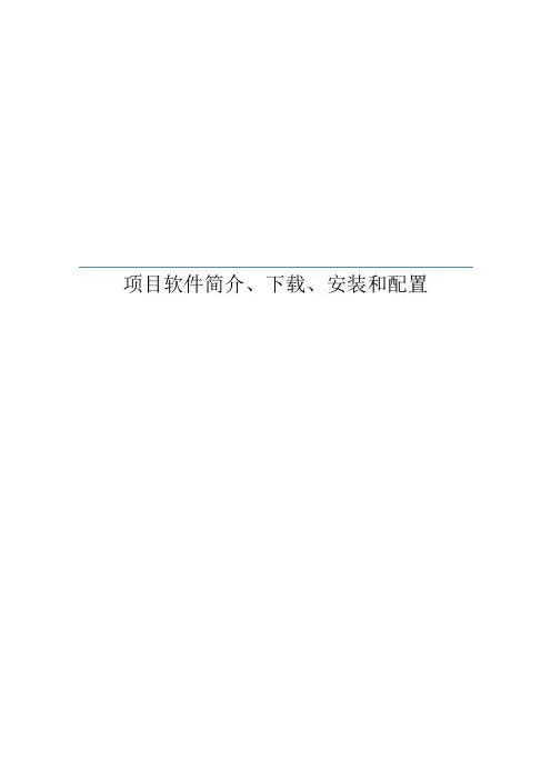 java软件、下载、安装和配置