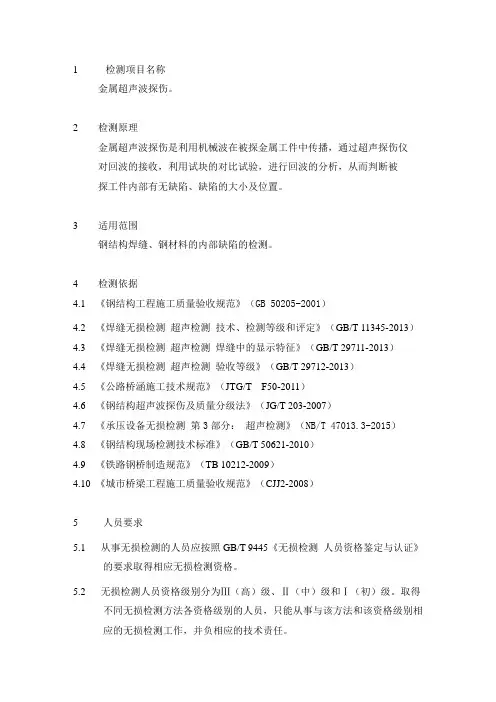 超声波探伤检