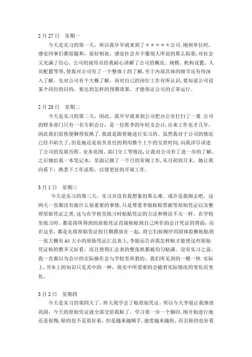 会计助理实习日记30篇