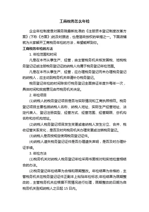 工商税务怎么年检