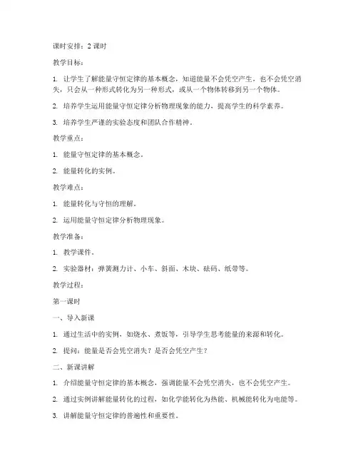 能量守恒定律初中教案模板