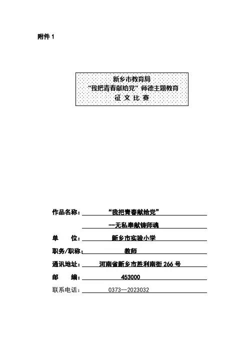 我把青春献给党--无私奉献筑师魂郭厚淳