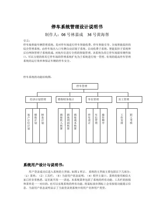 停车管理系统设计说明书