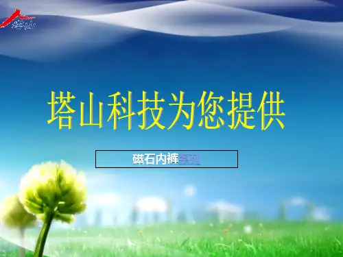 磁石内裤如何挑选