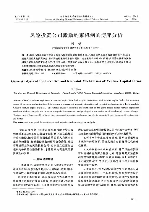 风险投资公司激励约束机制的博弈分析