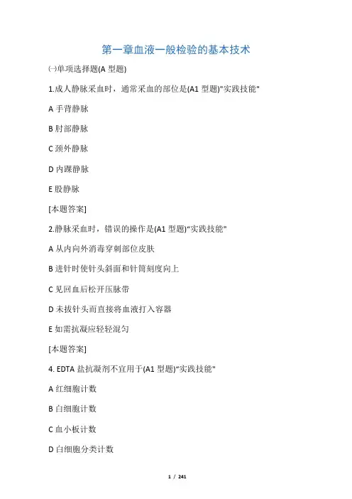 临床检验基础试题库完整