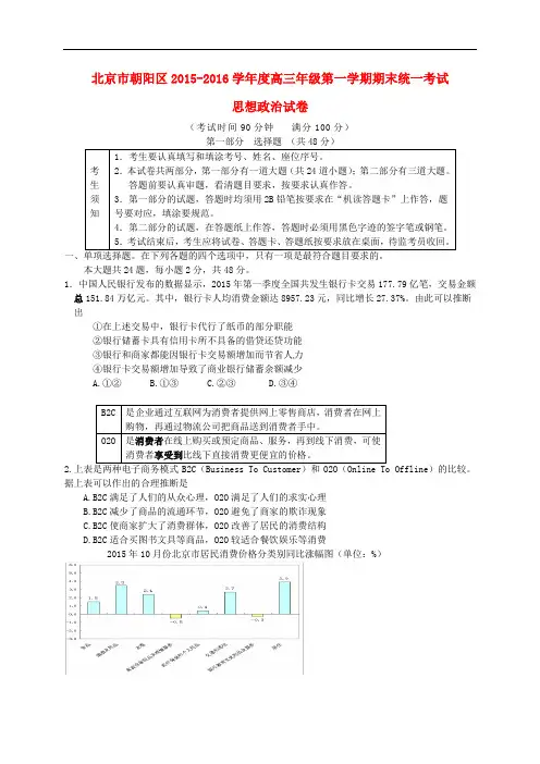 北京市朝阳区高三政治上学期期末联考试题