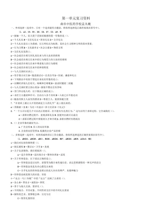 职业道德与法律  第一单元  复习资料  孟凡魏