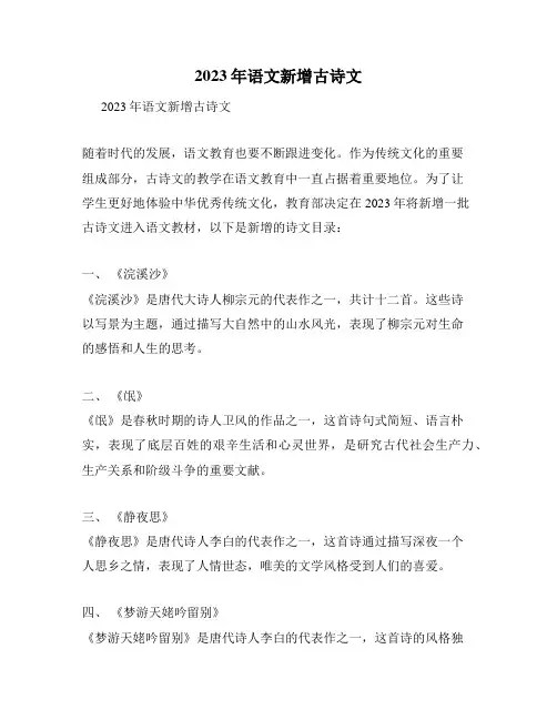 2023年语文新增古诗文