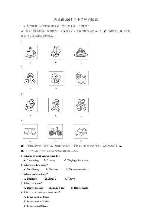 天津市2018年中考英语试题(含答案)
