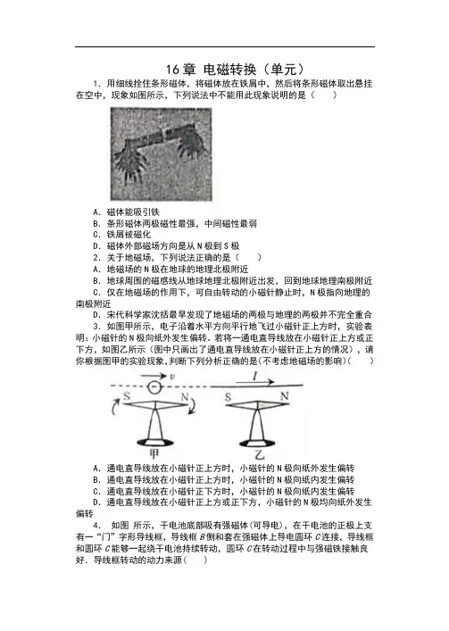 2019-2020苏科版九年级物理下册课课练(含答案)——16章 电磁转换(单元)