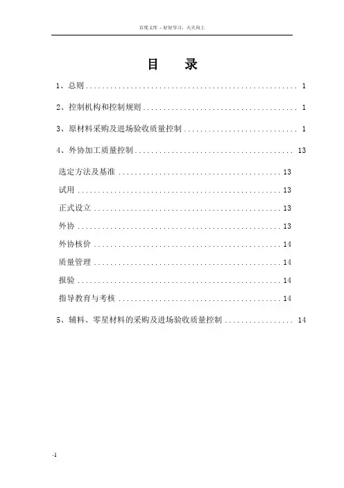 材料零部件及外协加工质量控制制度