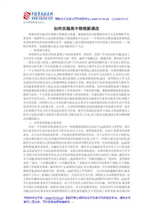 高中物理新课改论文：如何实施高中物理新课改