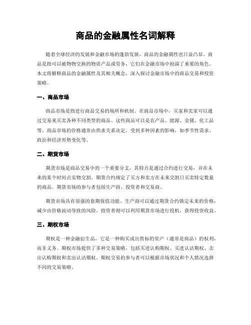商品的金融属性名词解释