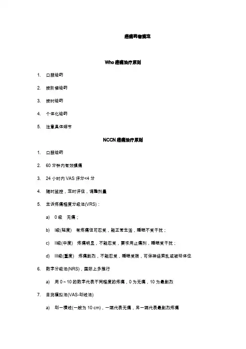癌痛药物滴定