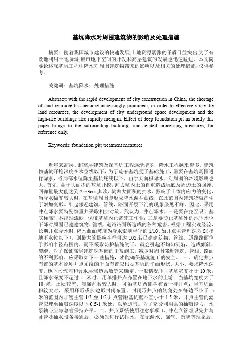基坑降水对周围建筑物的影响及处理措施