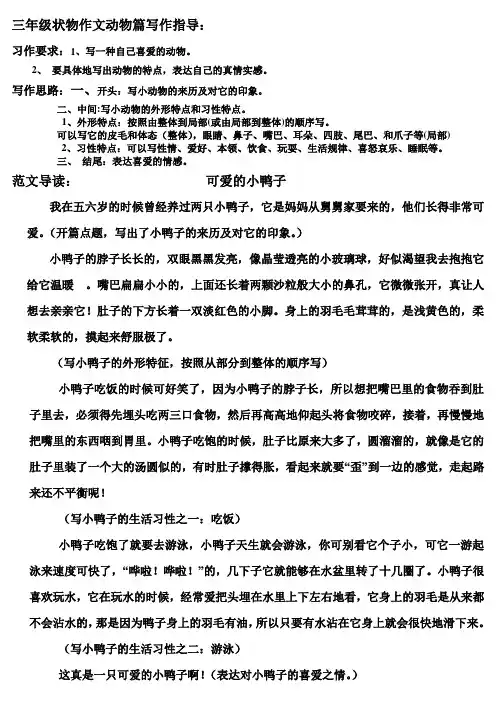 作文：三年级状物作文动物篇写作指导
