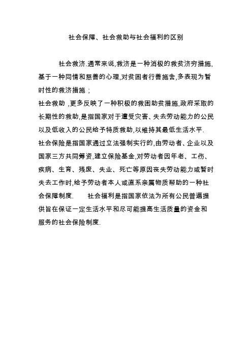 社会保障、社会救助与社会福利的区别